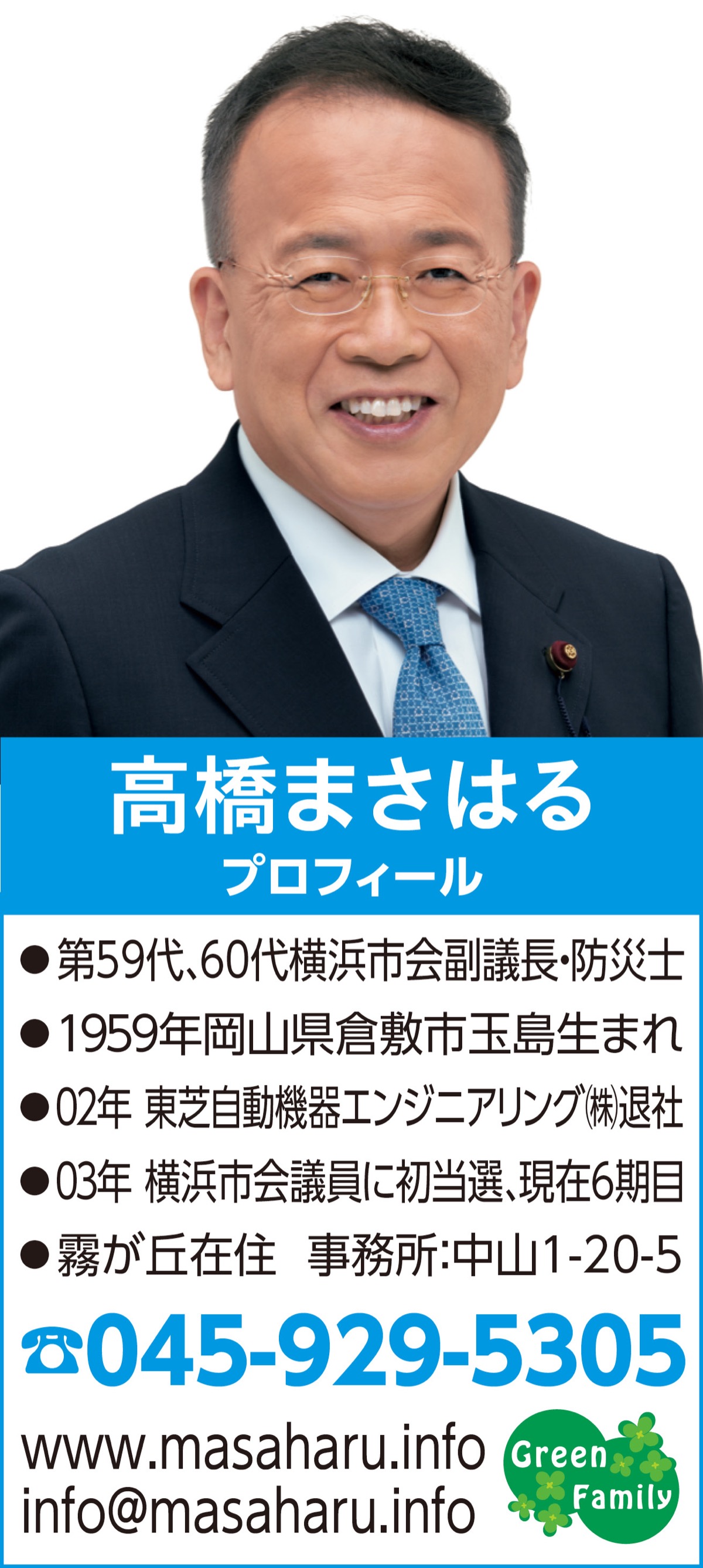 安全・健康・成長を原動力に人生100年時代の「安心の社会」を創る