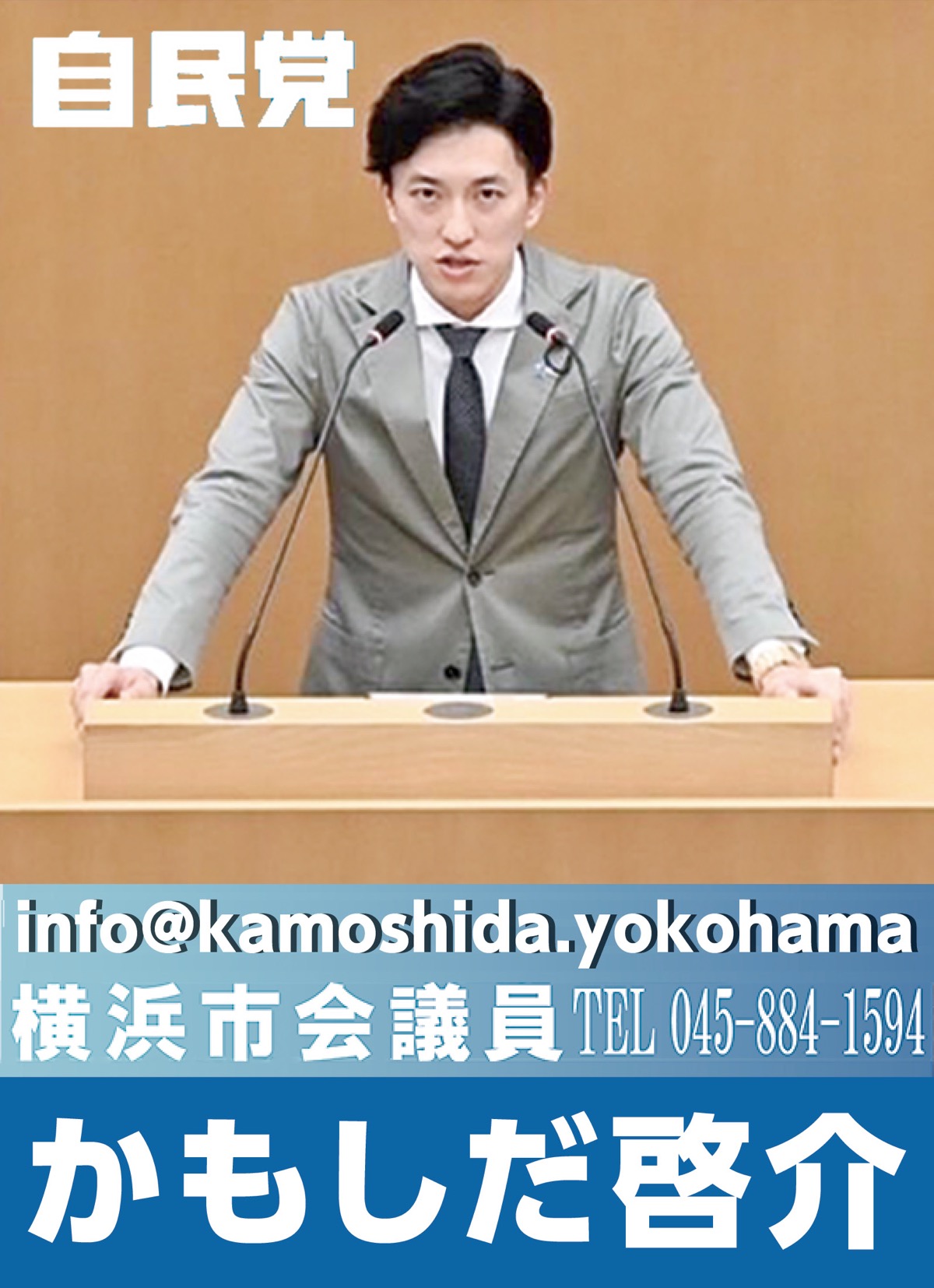 偏在是正と歳入改革で横浜を守る