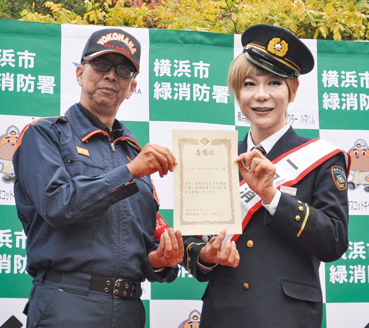 一日消防署長として登場