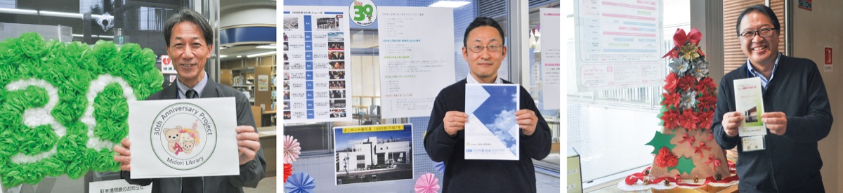 開館30周年で大感謝祭