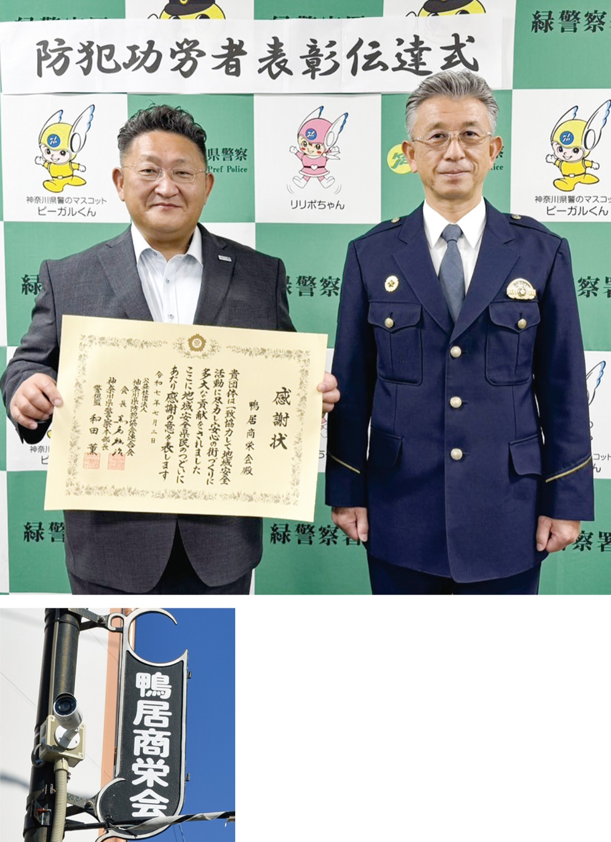 鴨居商栄会らに感謝状