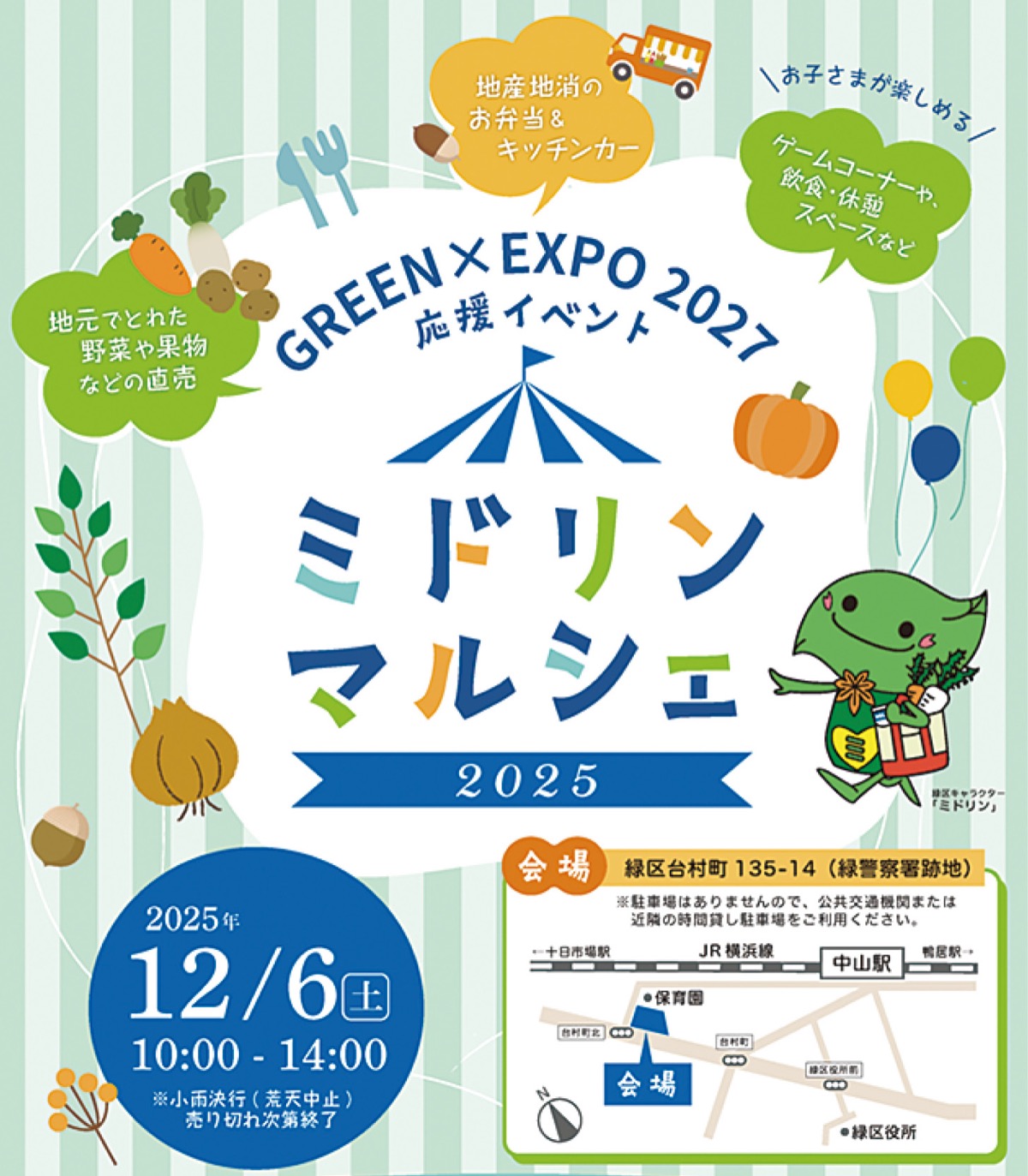 ｢ミドリンマルシェ｣開催