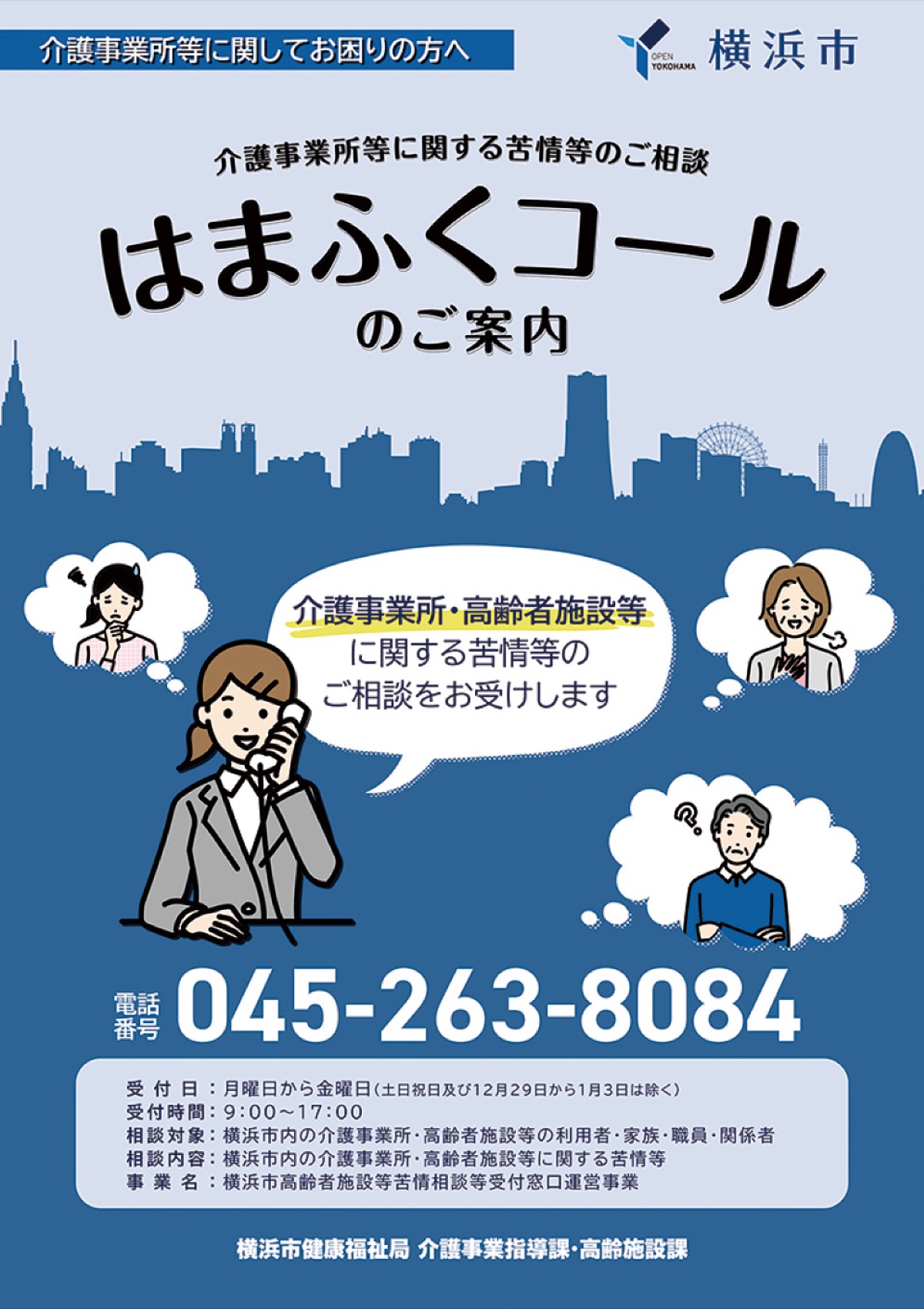 抱えず、悩まず ｢相談を｣