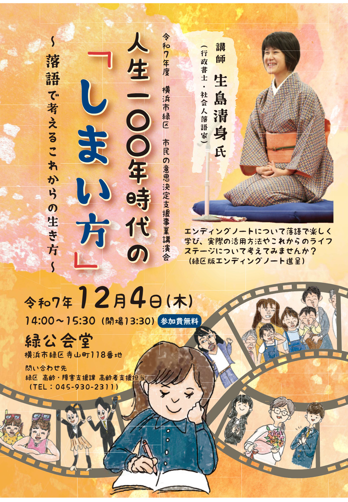 落語で楽しくエンディングノートについて学ぶ