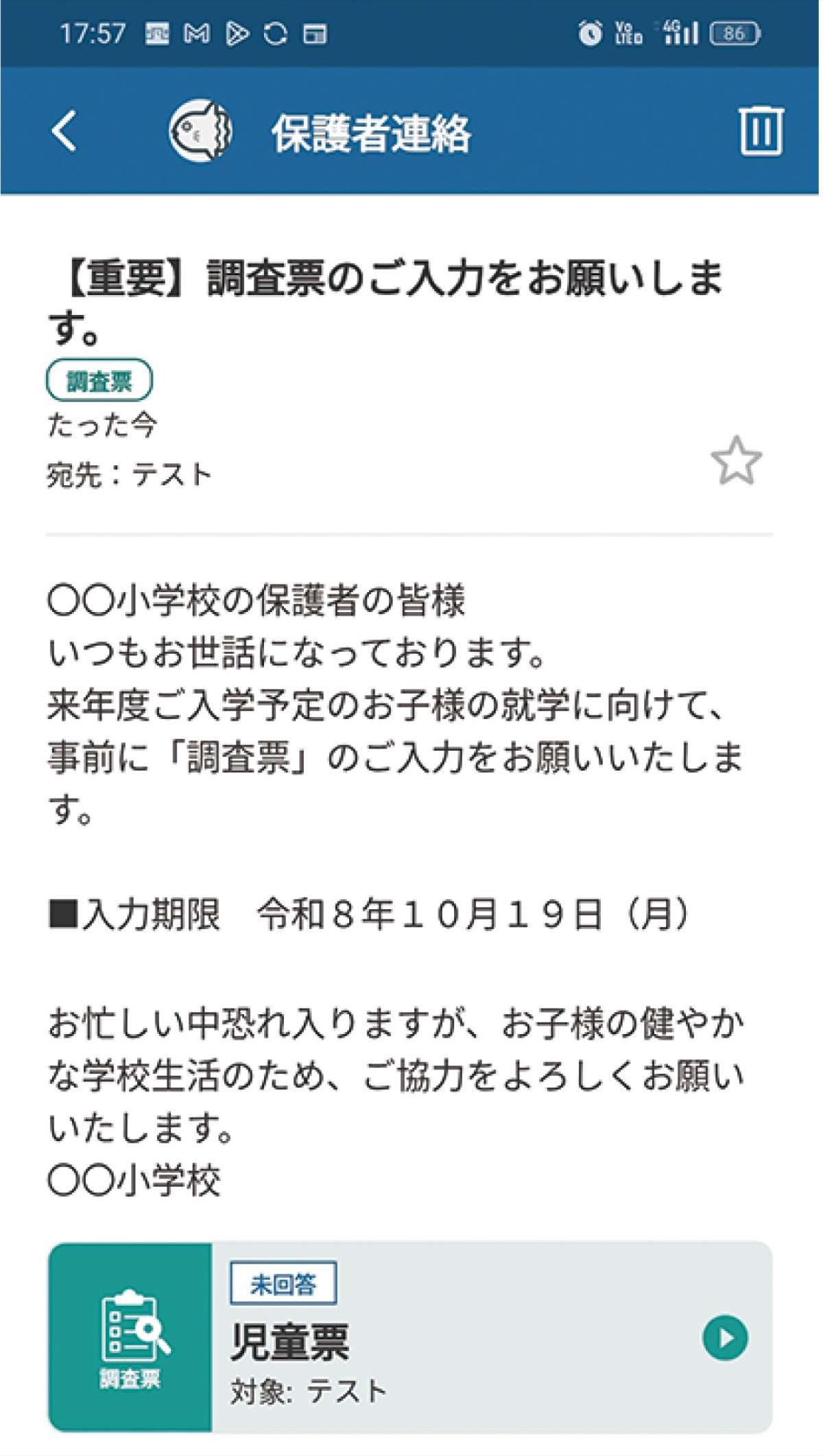 調査票提出をデジタル化