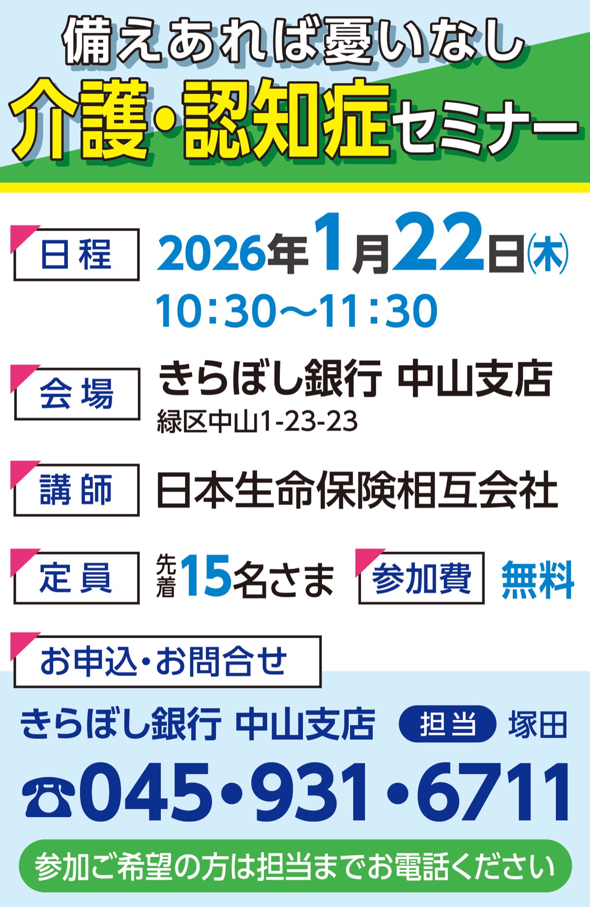 介護・認知症セミナー