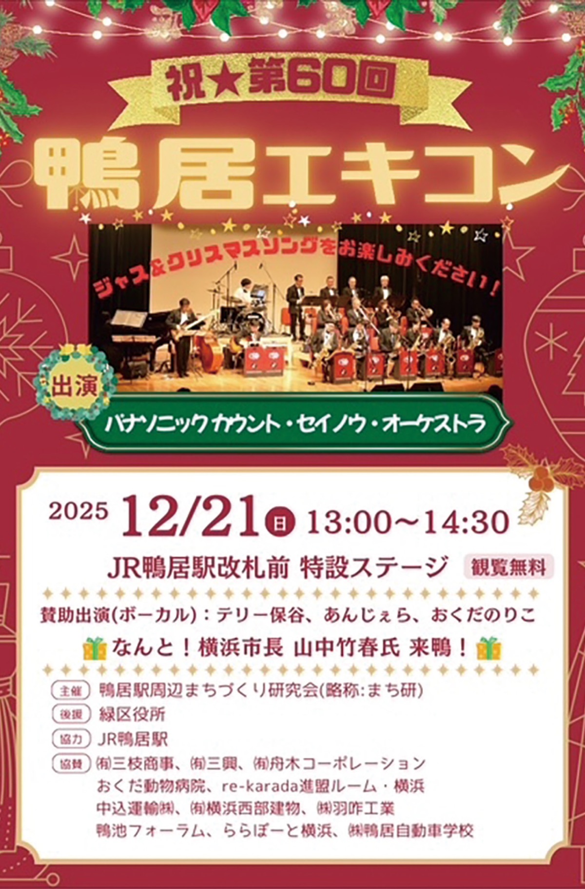 祝60回で市長も来場