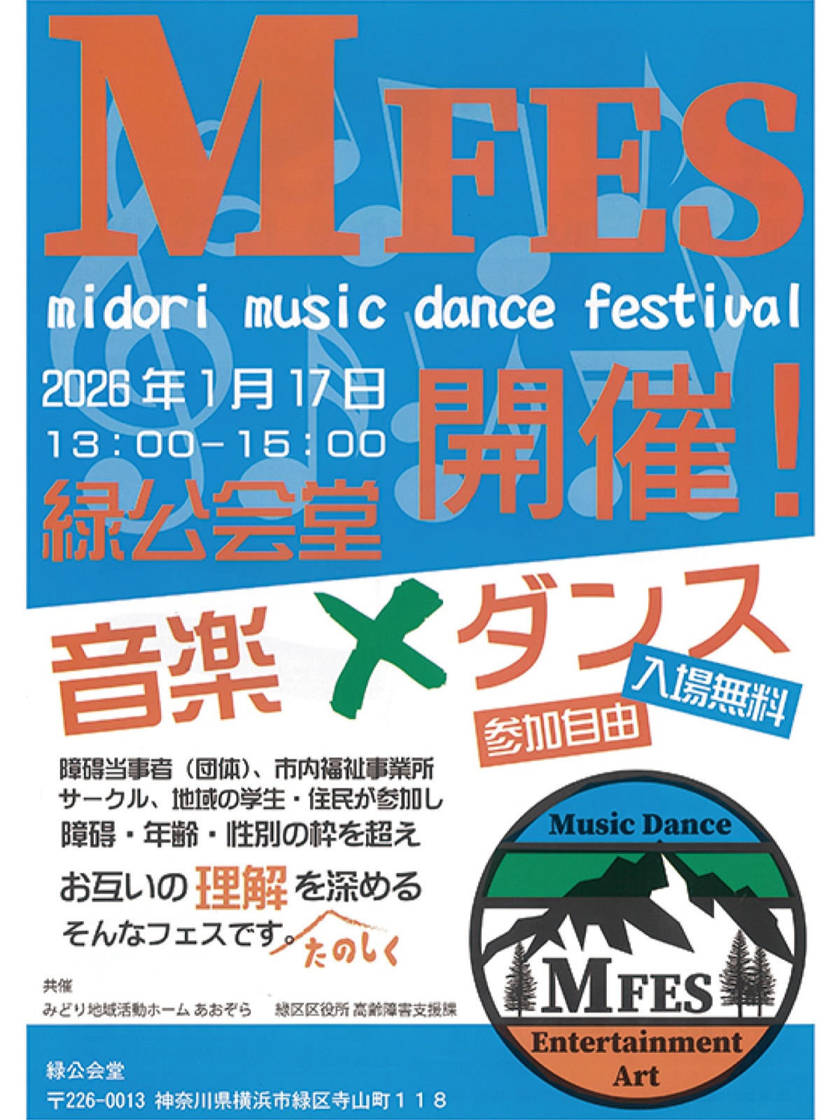 ｢ＭＦＥＳ」１月17日 初開催