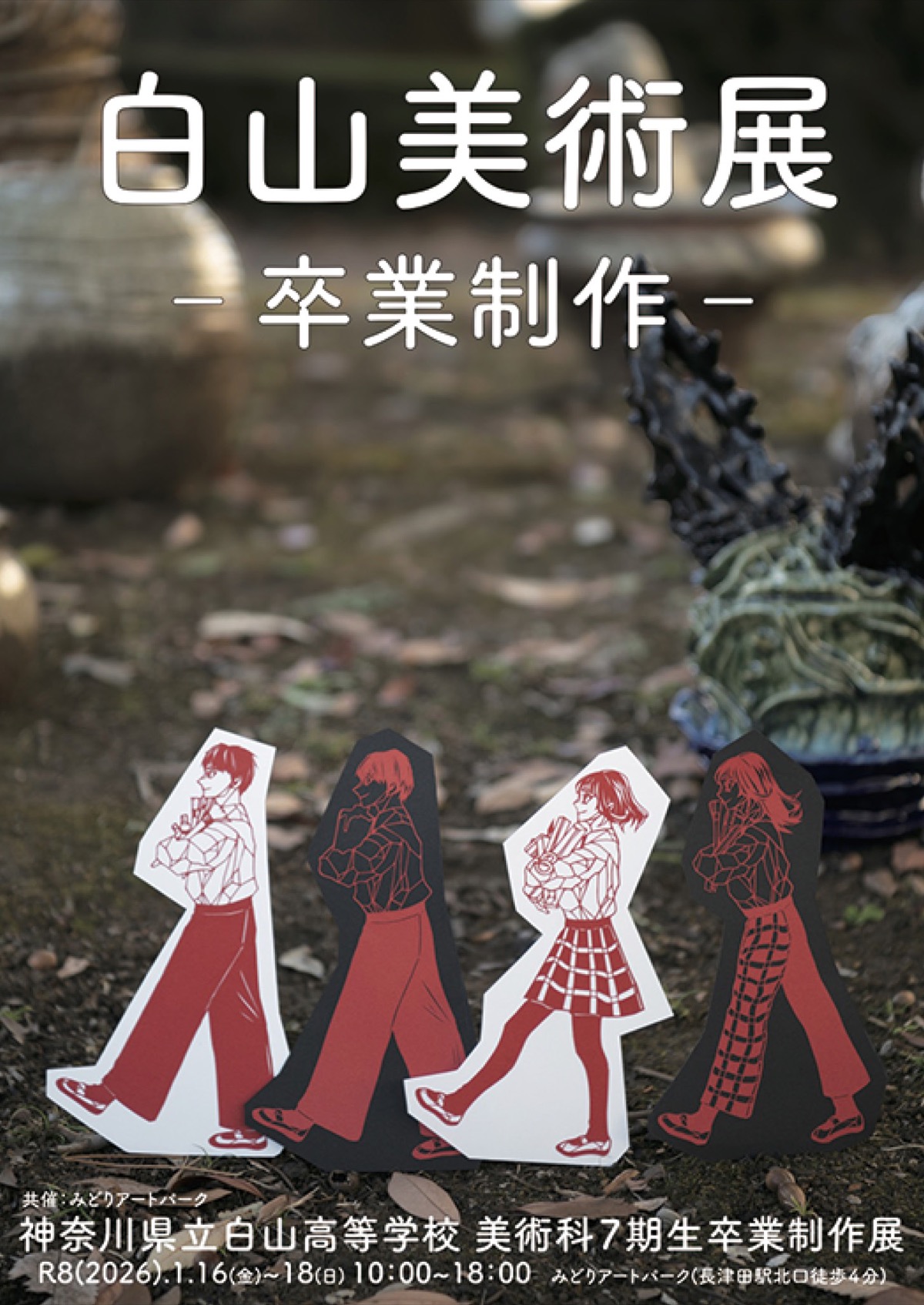 力尽くした卒業制作展示