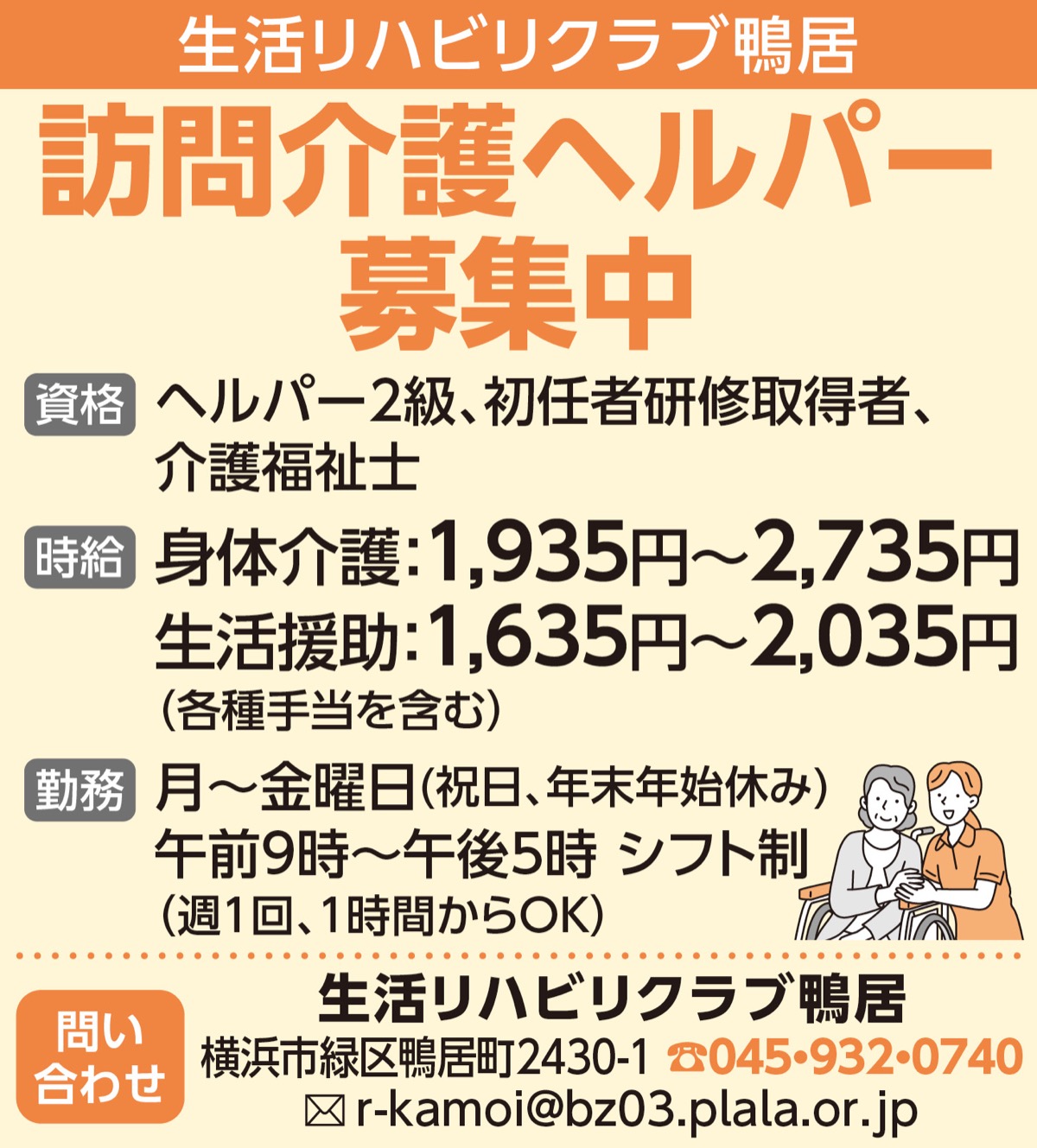 訪問介護ヘルパー募集中