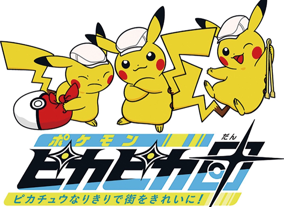 ポケモンピカピカ団のキービジュアル