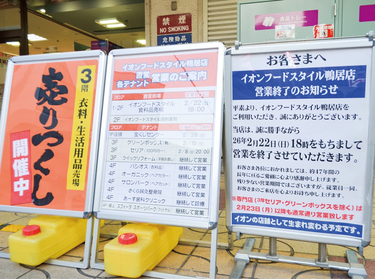 営業終了を知らせる看板