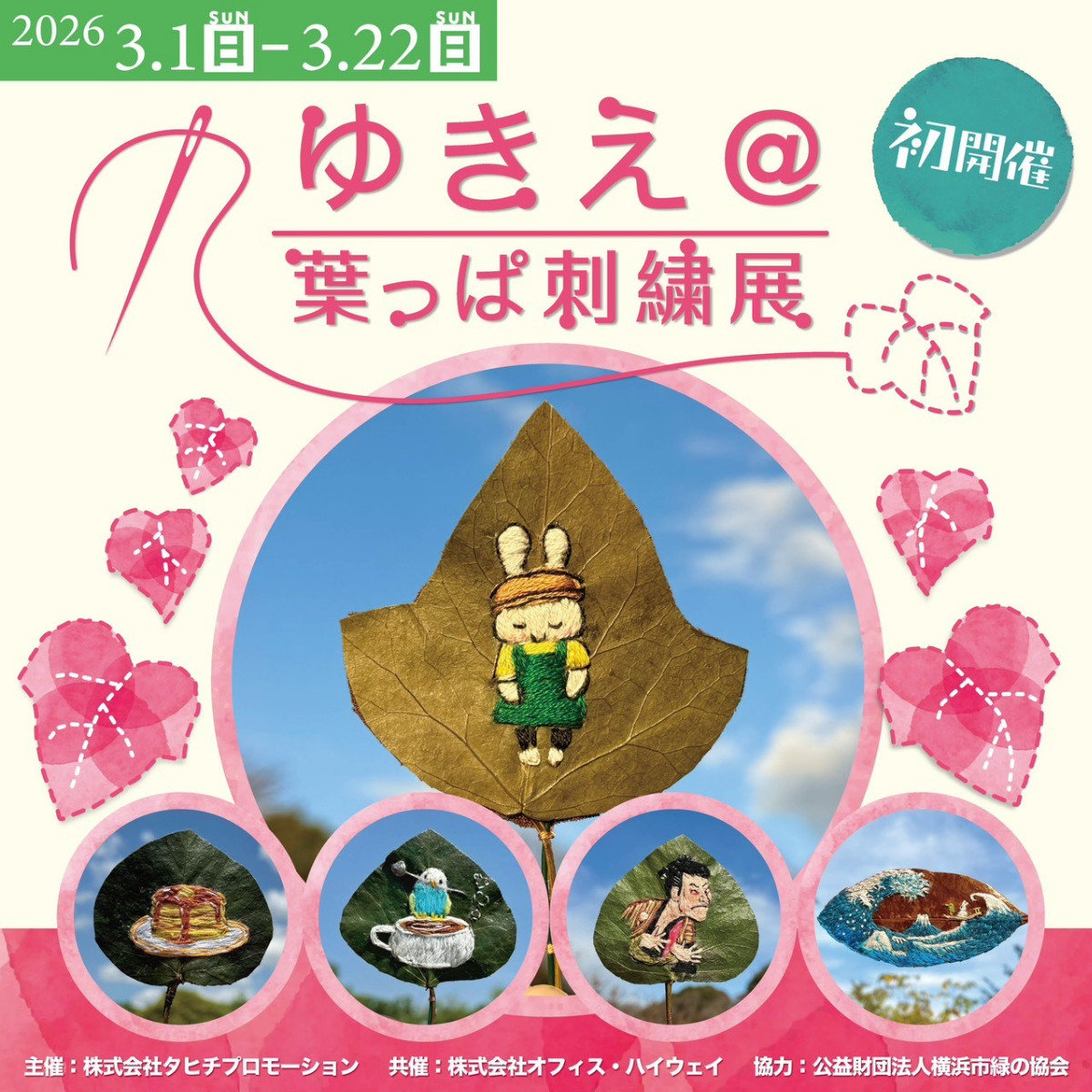 親子で紡ぐ｢葉っぱアート｣ (写真3)