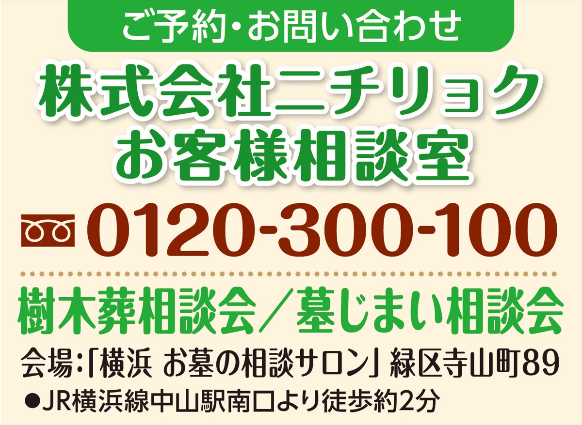 詳しく知りたい｢樹木葬｣のこと (写真2)