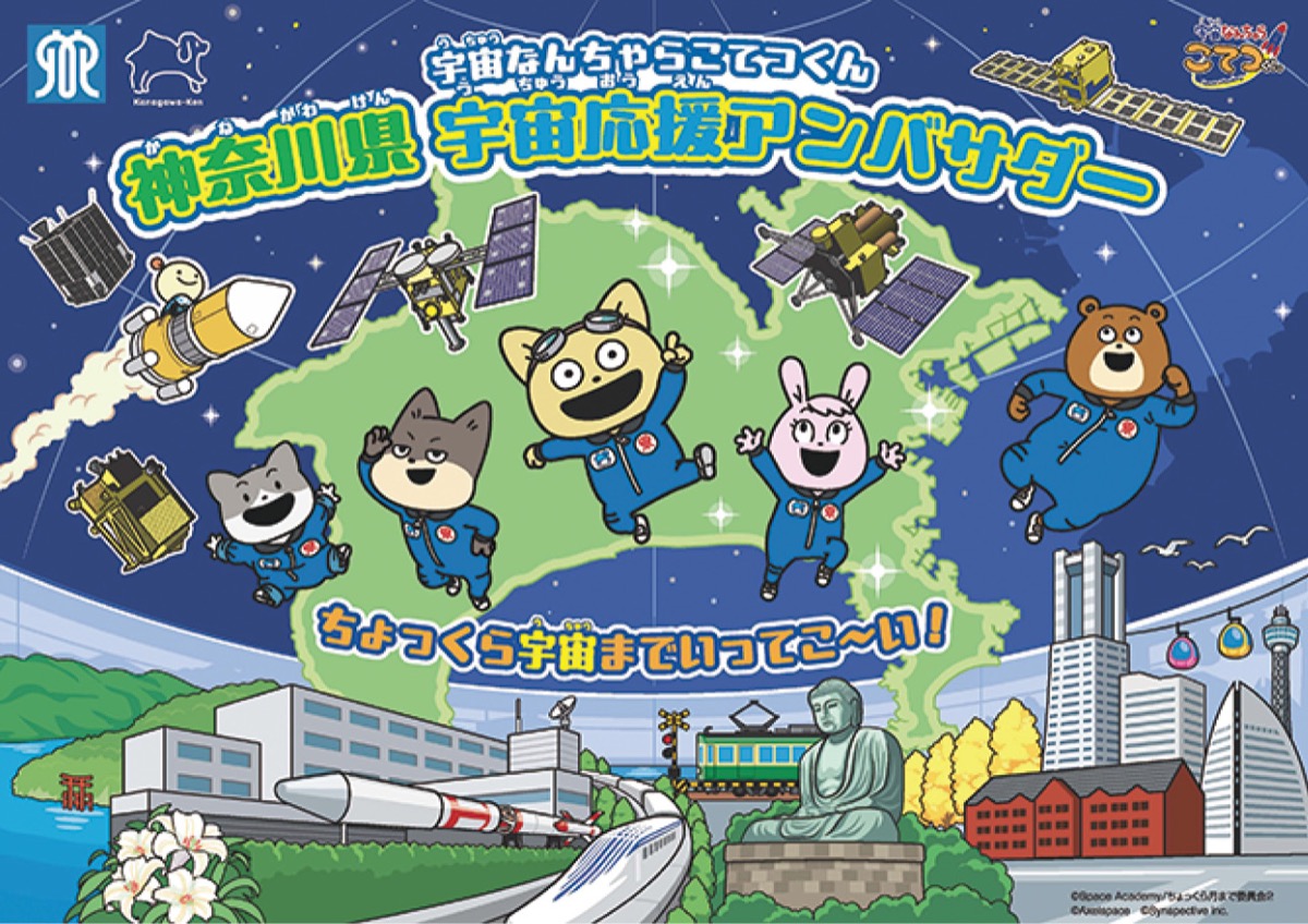 宇宙なんちゃらこてつくん