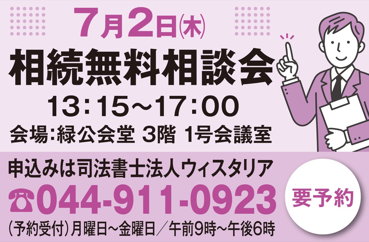 相続の無料個別相談会 (写真2)