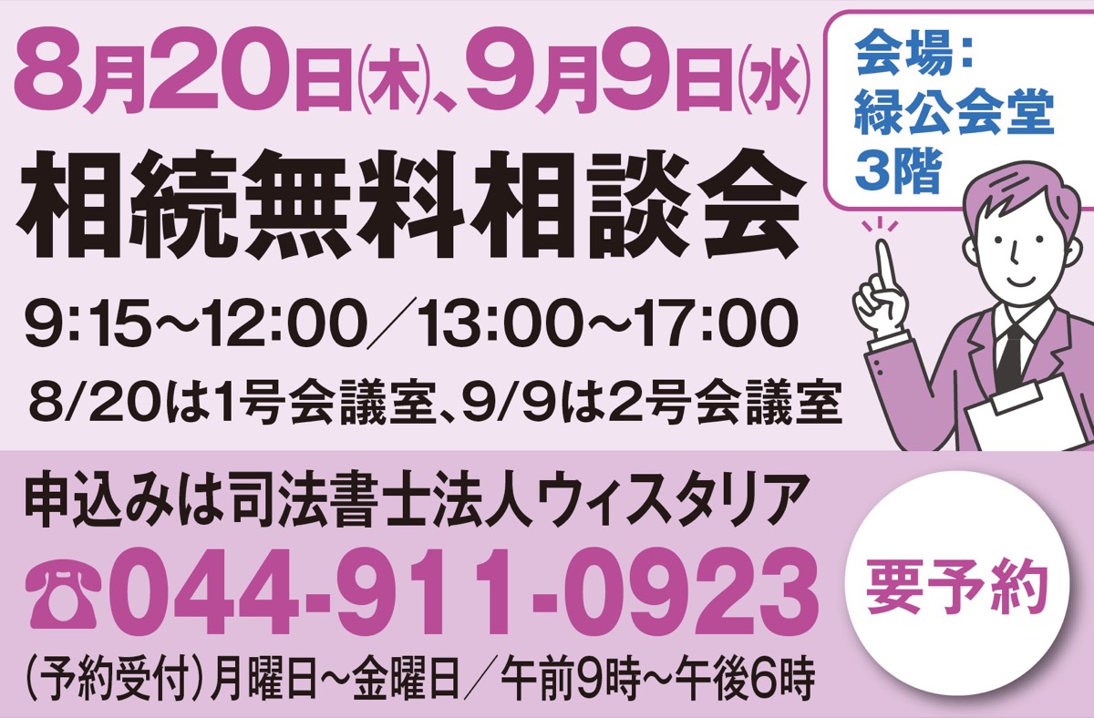 相続の無料個別相談会 (写真2)