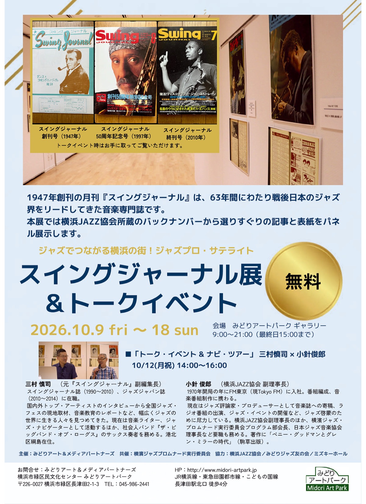 イベントチラシ