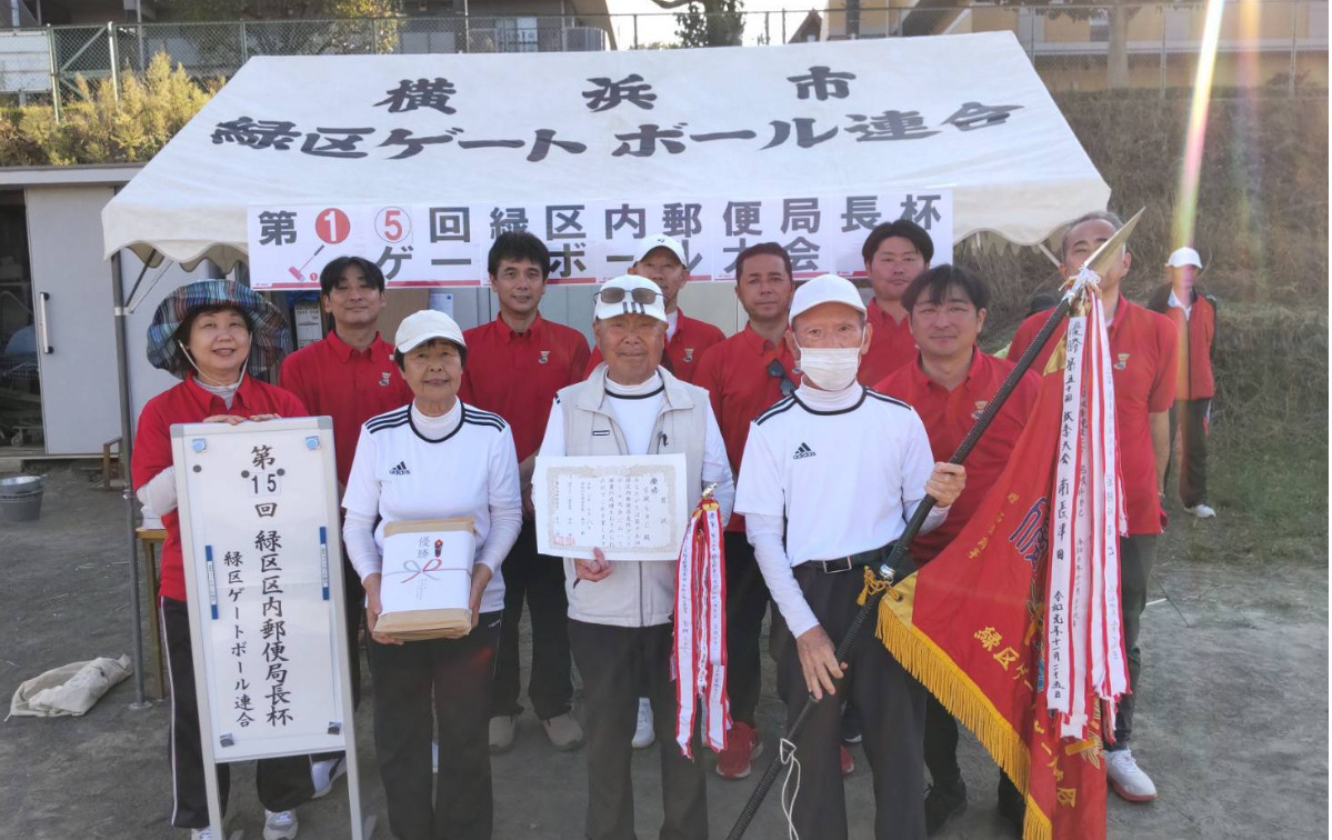 優勝した宮根GBCメンバーと地域の郵便局長