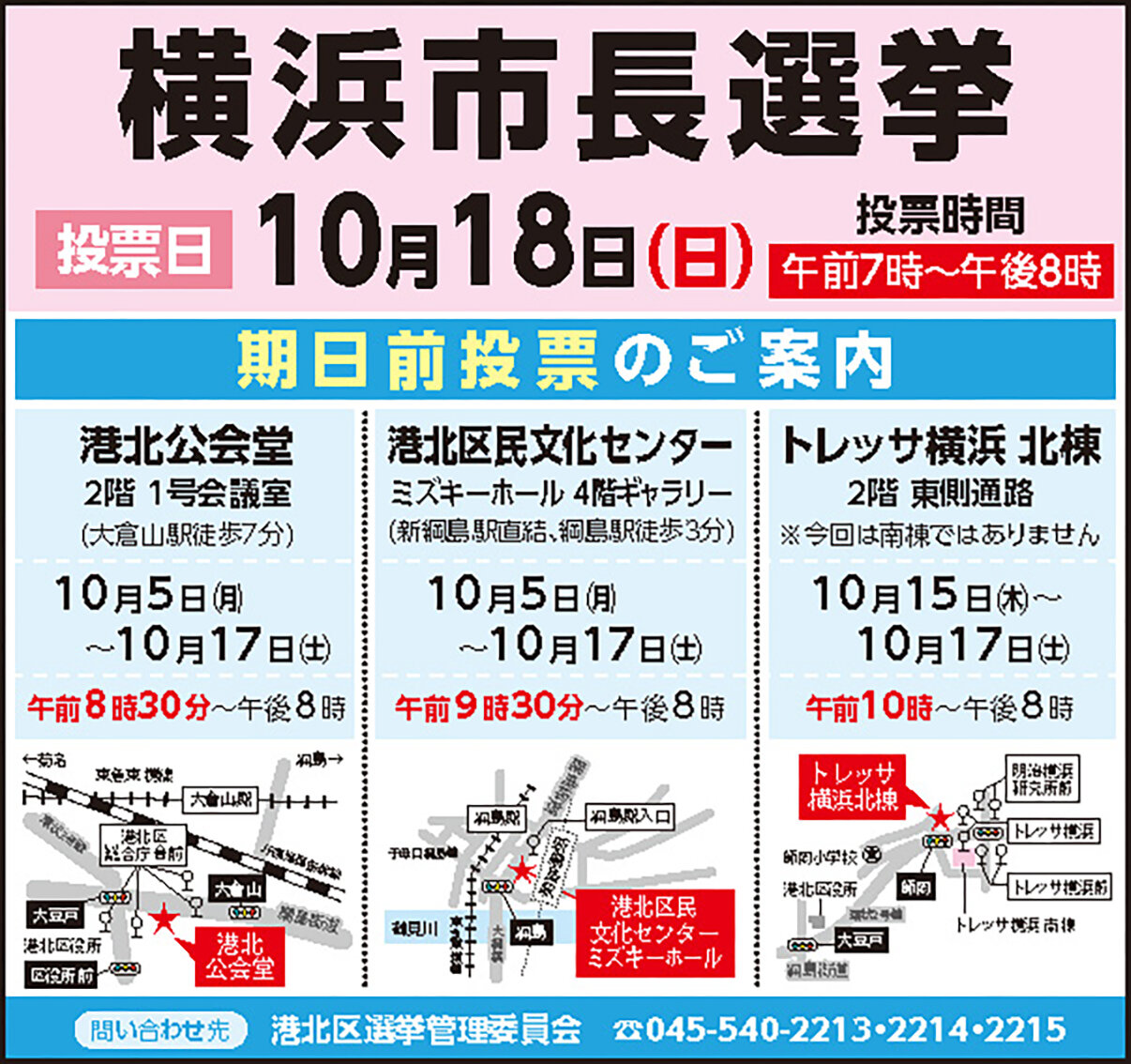 2026年横浜市長選挙