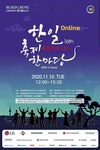 日韓交流おまつり2020のポスター