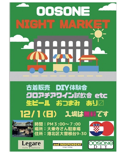 イベントのチラシ