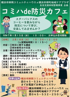 ｢コミハｄｅ防災｣のチラシ