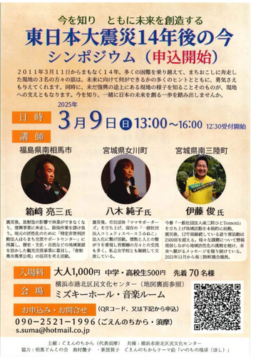 シンポジウムのチラシ