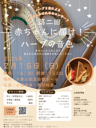 コンサートのチラシ