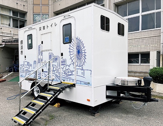 災害用トイレトレーラー＝横浜市提供