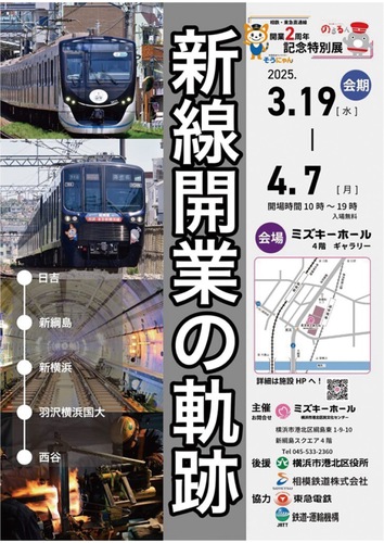 展示会のチラシ