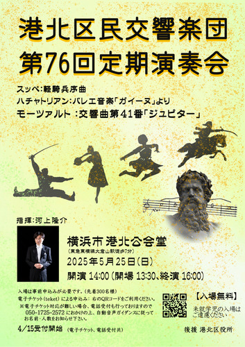 定期演奏会のチラシ