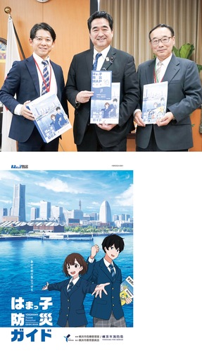 左から七理さん、坂井大臣、志村さん（上写真）、２０２４年度のはまっこ防災ガイドの表紙＝提供