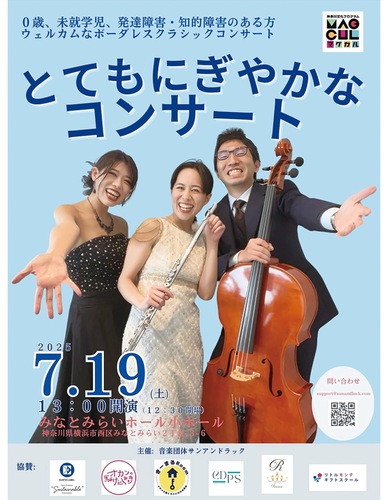 コンサートのチラシ