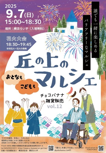 イベントのチラシ