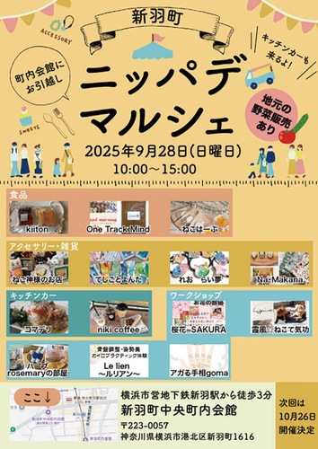 ニッパデマルシェのチラシ