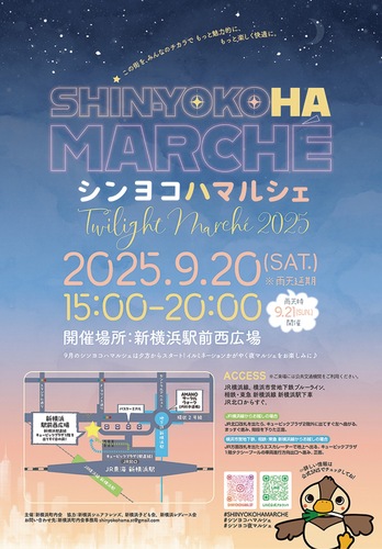 ｢シンヨコハマルシェ｣のチラシ