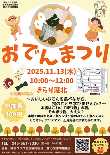 おでんまつりのチラシ