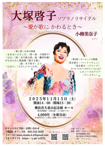大塚啓子さんリサイタルのチラシ