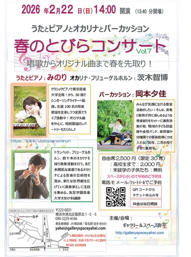 コンサートのチラシ