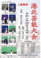 日本の伝統、数々披露