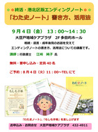 もしもに備える｢わた史ノート｣講座