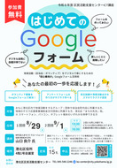 【港北区役所で】出欠確認やアンケートをかんたん化！初心者向け「Googleフォーム講座」参加者募集