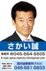 さかい誠