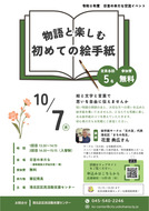 【港北区日吉】物語と楽しむ絵手紙づくり体験｜10月7日（水）に慶應義塾大学協生館で、初心者向けにコツ伝授