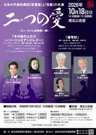 【港北芸術祭】俳優座と民藝が共演｜ 10月18日（日）に港北公会堂で舞台「二つの愛」上演