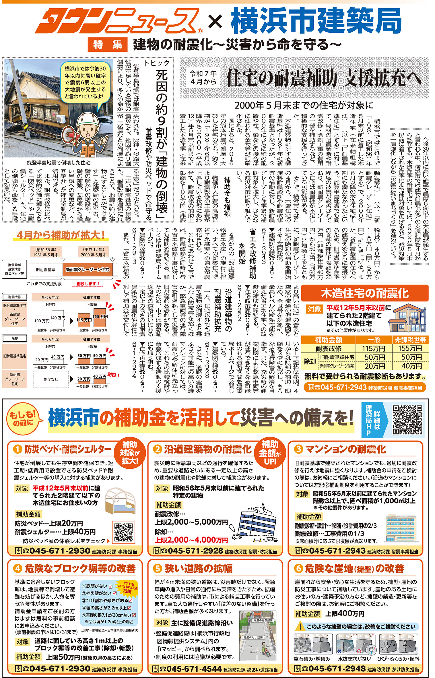 横浜市建築局特集