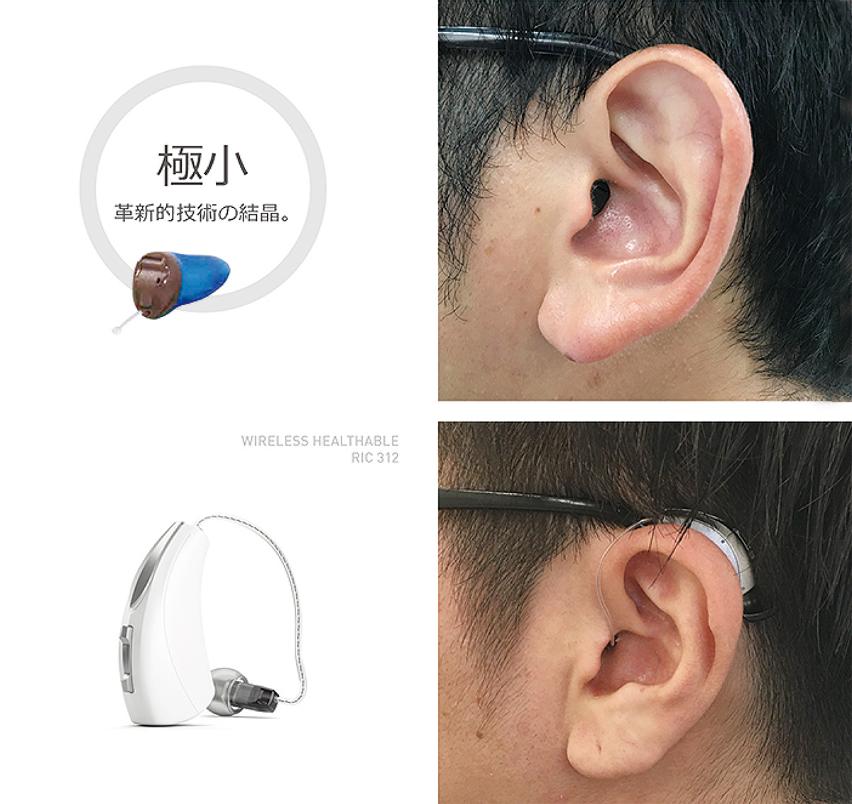 あなたはどっち派 スタイルで選ぶ補聴器 池田補聴器 新横浜店 池田補聴器 港北区 タウンニュース