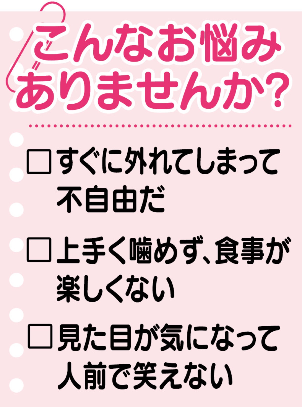 ｢入れ歯の悩み、諦めないで｣ (写真2)