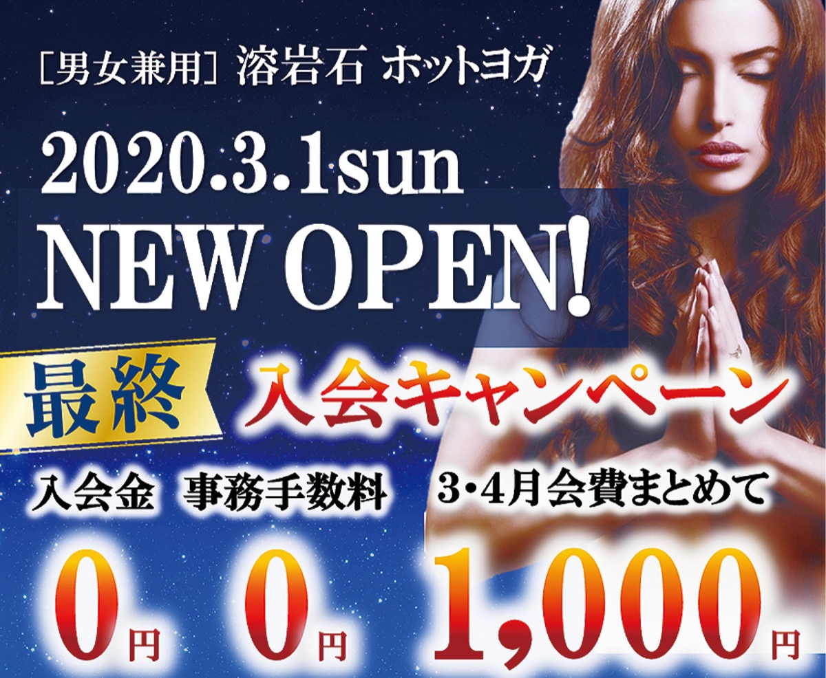 ホットヨガで「キレイがとまらない!?」 (写真1)